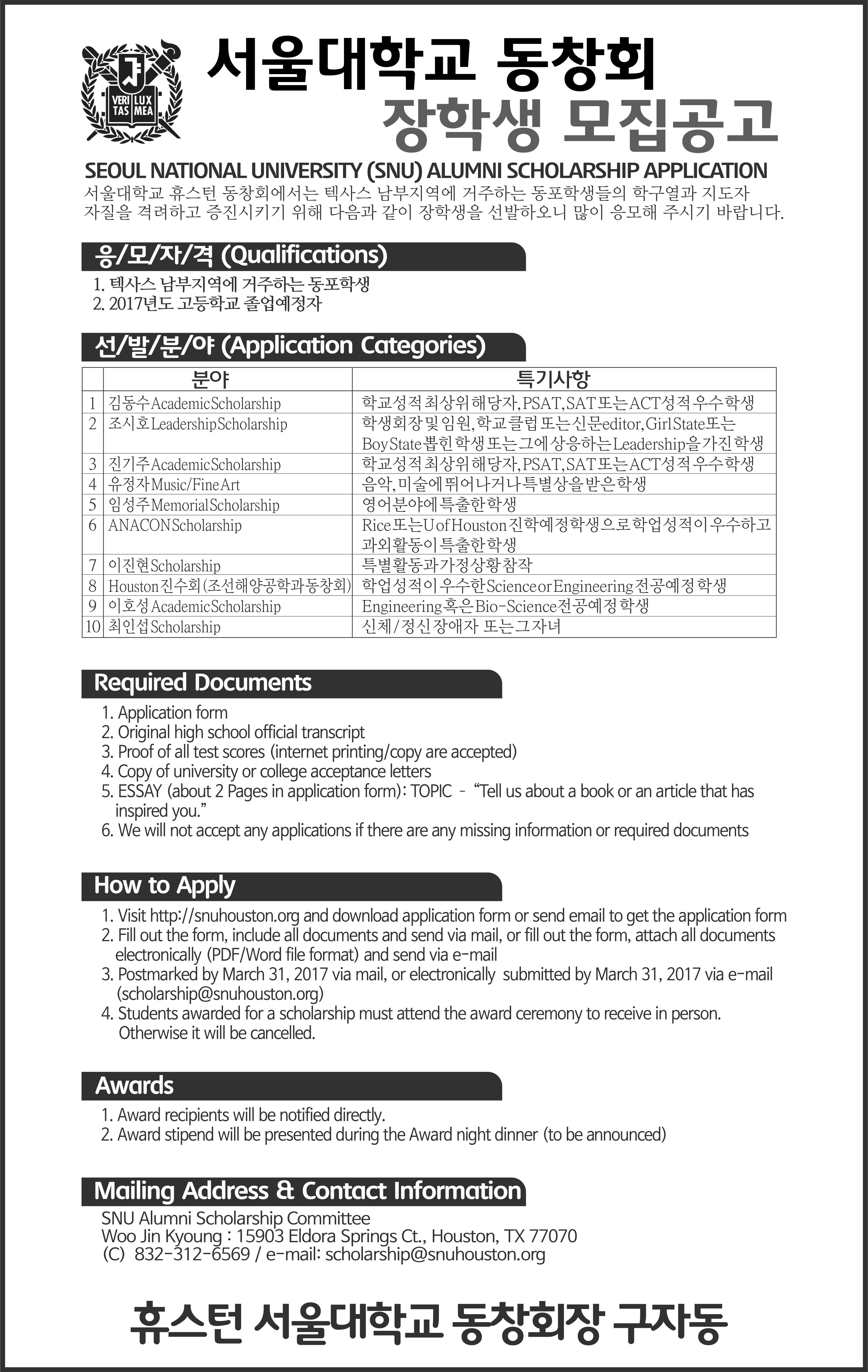 서울대 동창회 장학생 공고2017.jpg